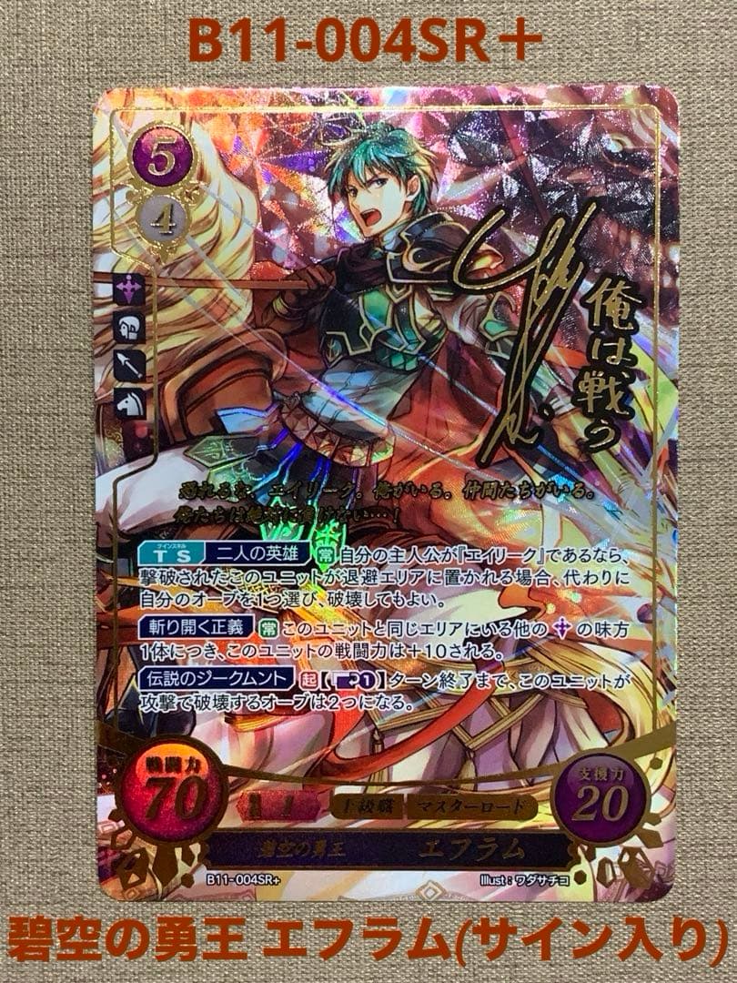 ファイアーエムブレム サイファ B11-004SR＋ エフラム(サイン入り)