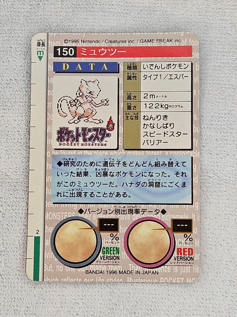 ポケモンカード ミュウツー 150 ホログラムカードダス
