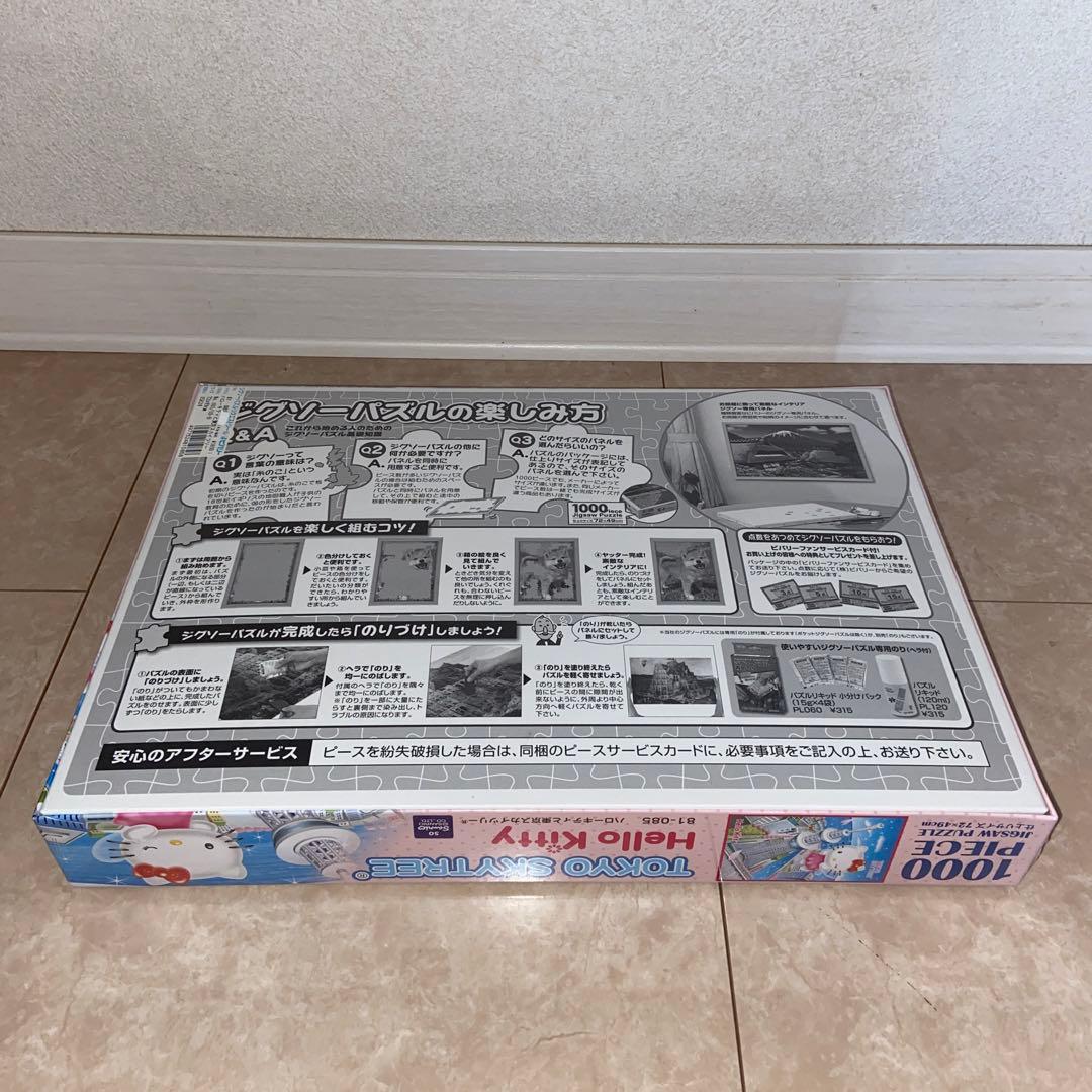 ハローキティと東京スカイツリー　ジグソーパズル1000ピース