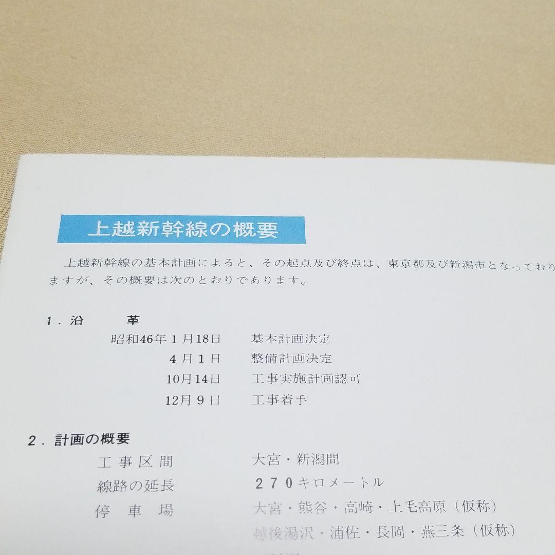 上越新幹線着工に関するパンフレット