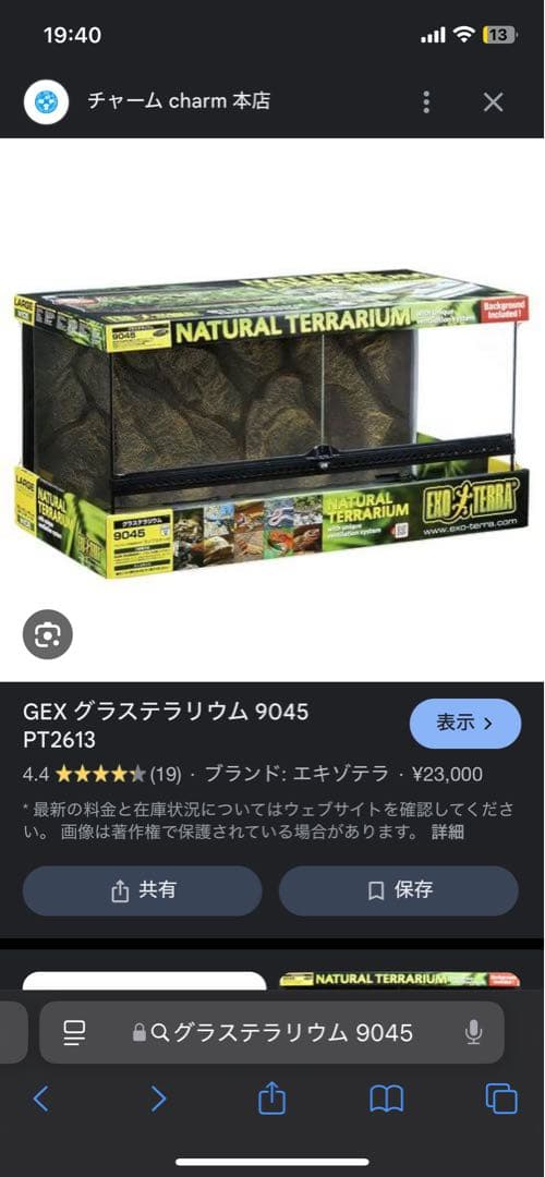 新品、未使用　GEXグラステラリウム9045 PT2613