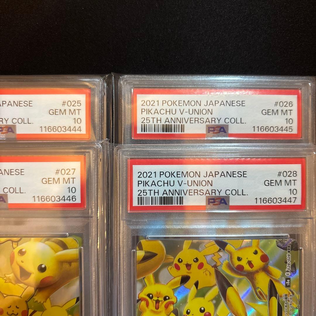 2021年ポケモン 25th ピカチュウV-UNION PSA10 4連番