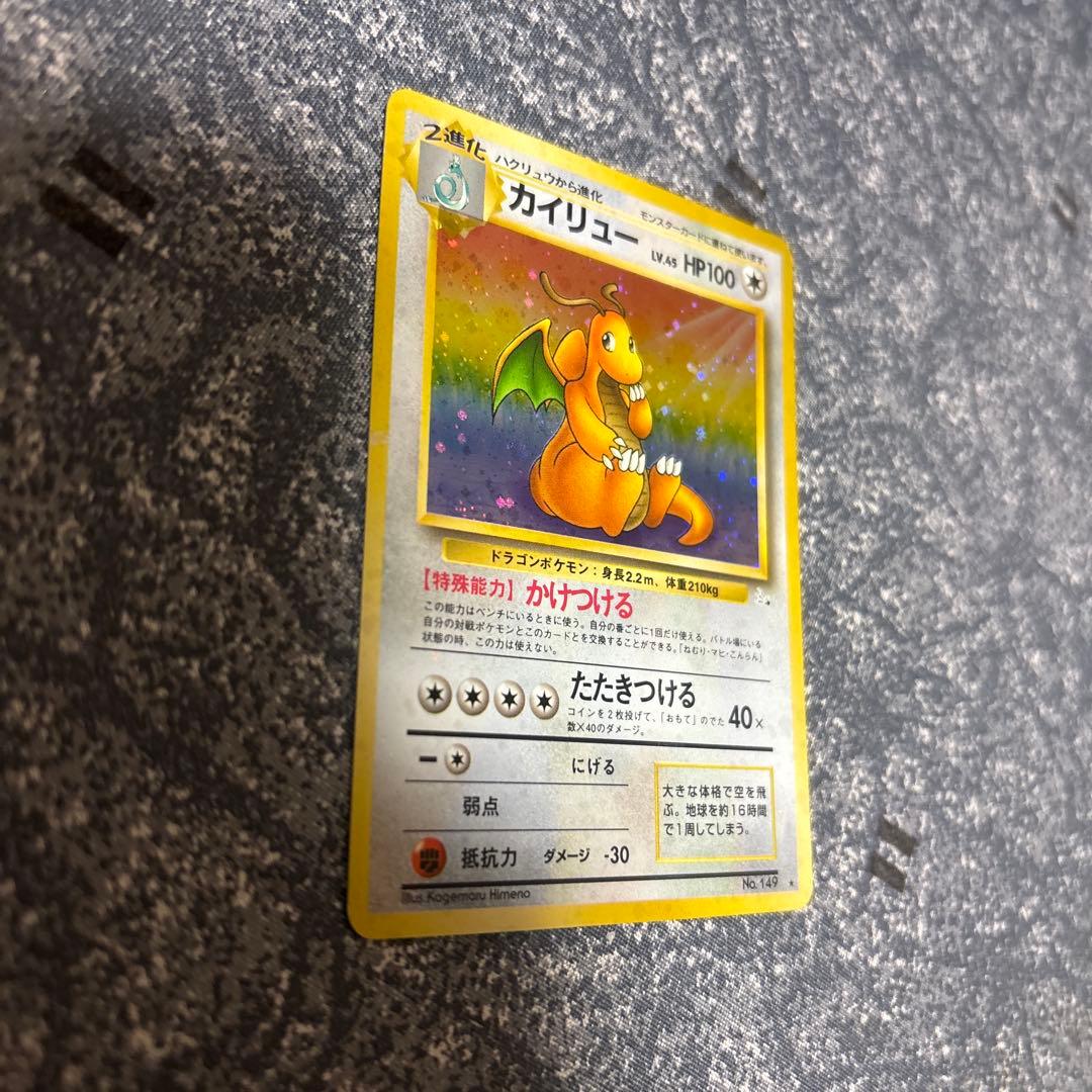 カイリュー LV.45 ★ [旧裏面] No.149 化石の秘密　ポケカ