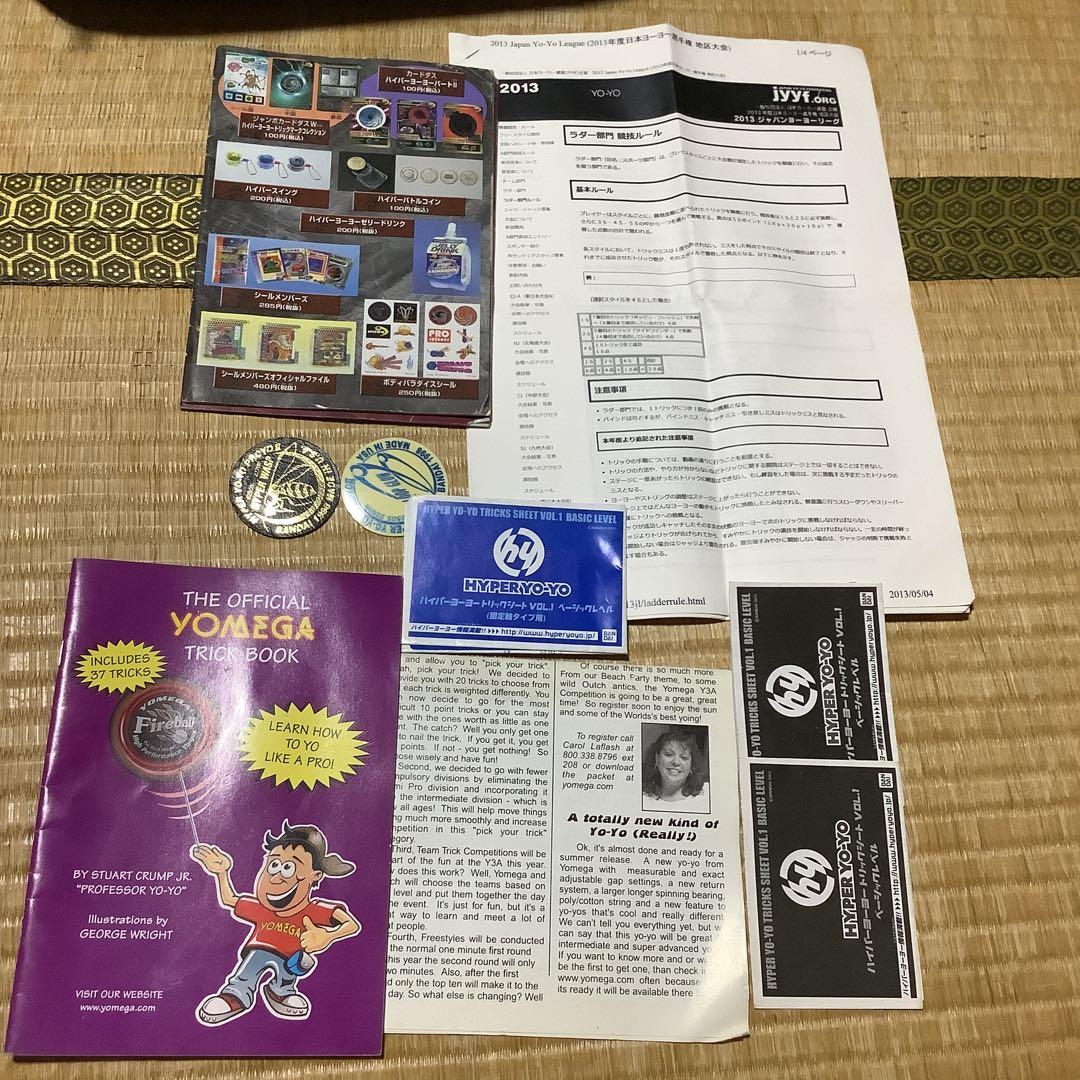 ご*お様 ハイパーヨーヨー　等一式セット　貴重品　引退　レトロ