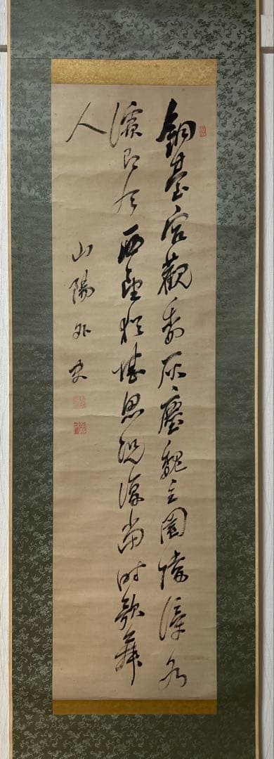 掛け軸　山陽外史（賴山陽）［三行書］紙本　木箱！