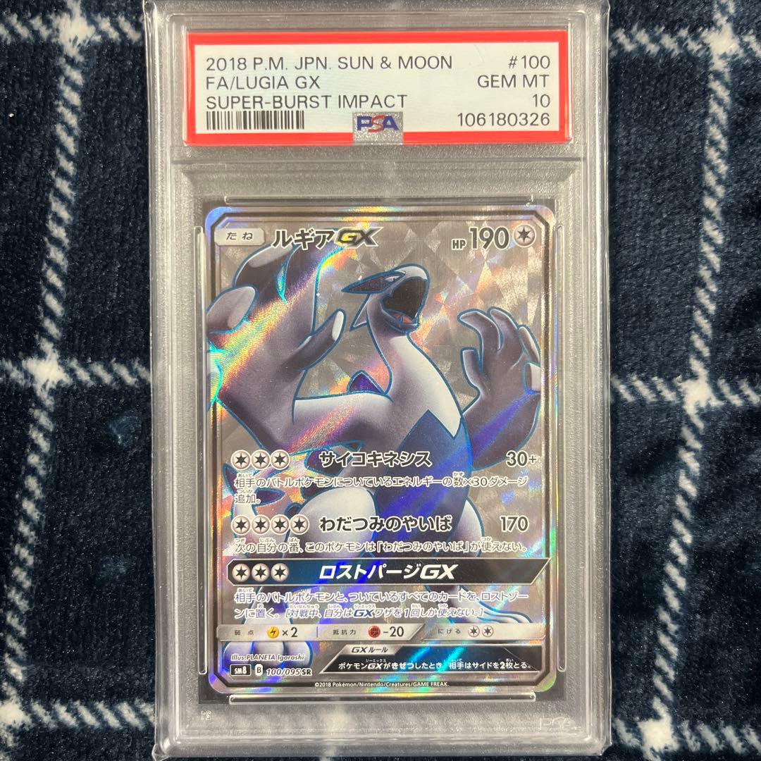 【PSA10】ルギアGX SR SM8 超爆インパクト 100/095