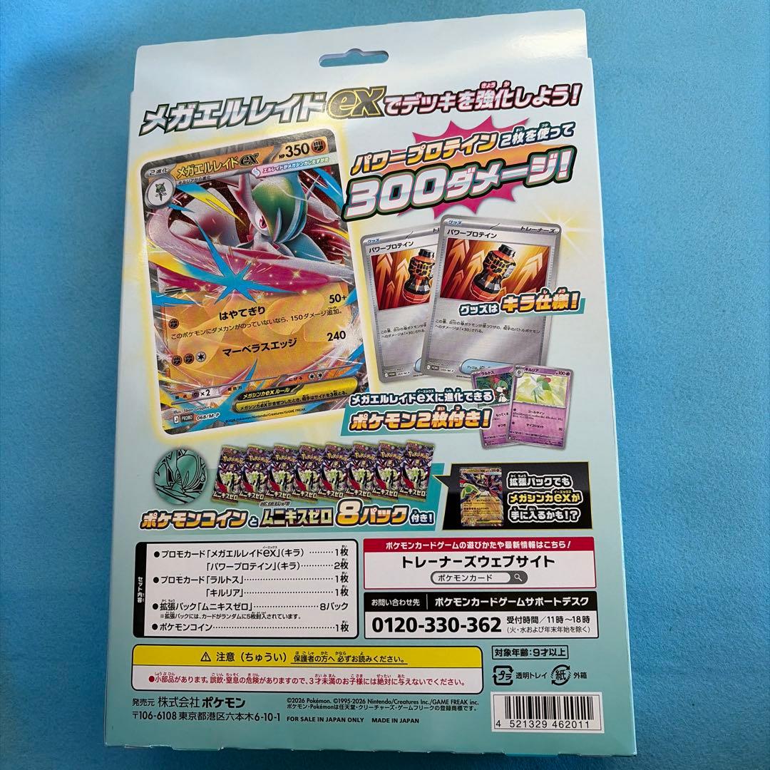 【新品未開封 シュリンク付き】ムニキスゼロ BOX とメガエルレイドex セット