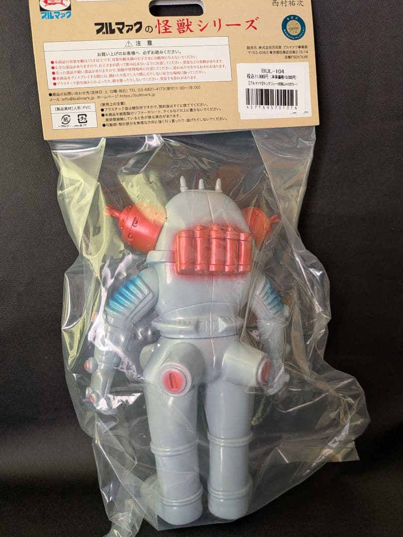 ブルマァク 怪獣シリーズ キングジョー (昭和レトロカラー)ウルトラセブンソフビ