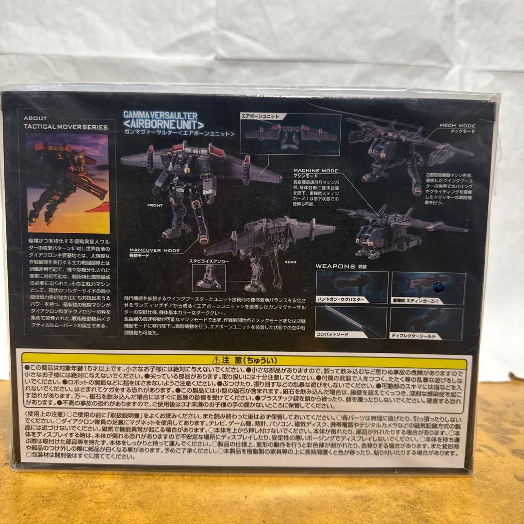 ガンマヴァーサルター<エアボーンユニット> ダイアクロン