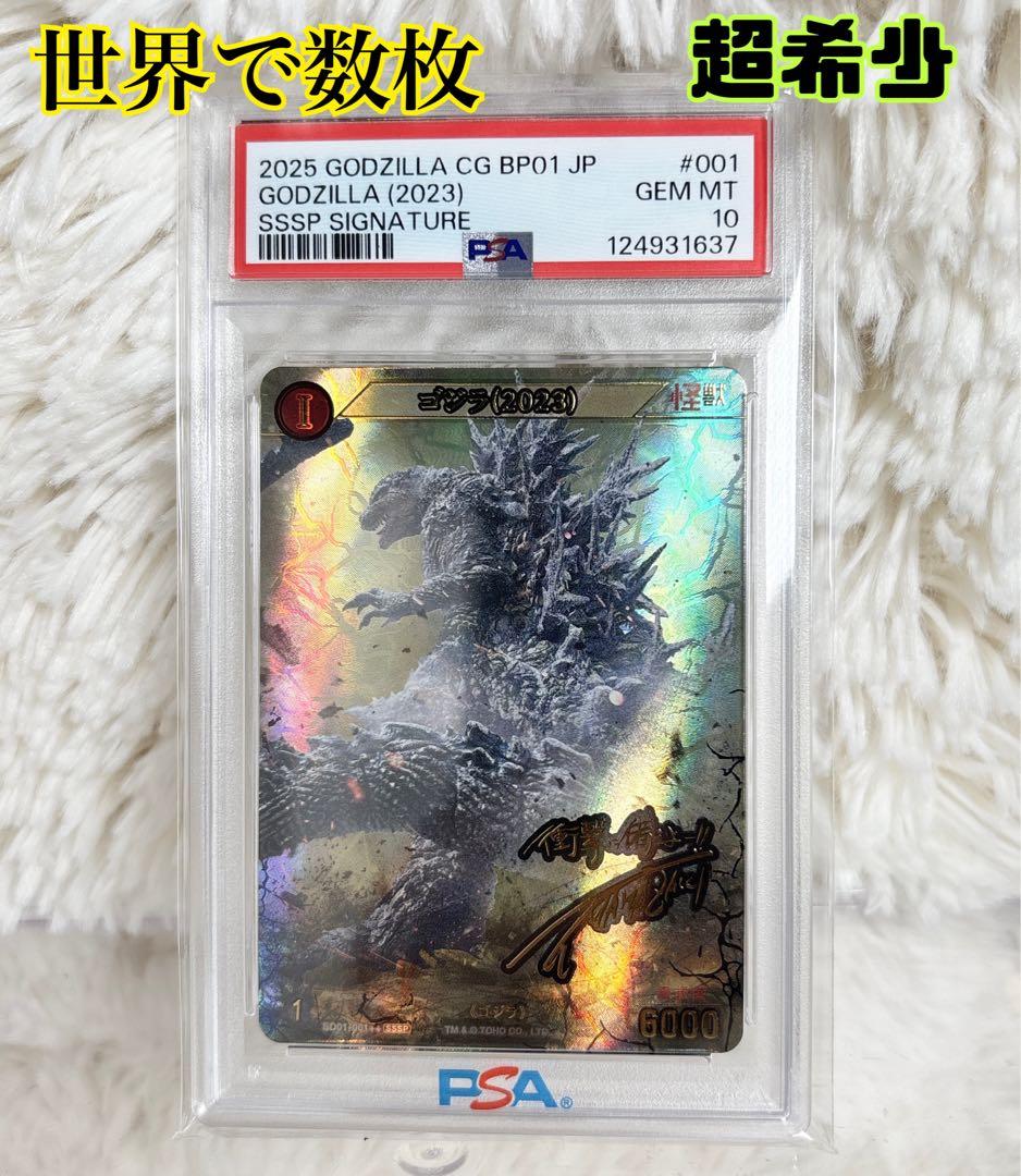 k*a様 【極希少】ゴジラカードゲーム ゴジラ2023 サイン箔押しSSSP P