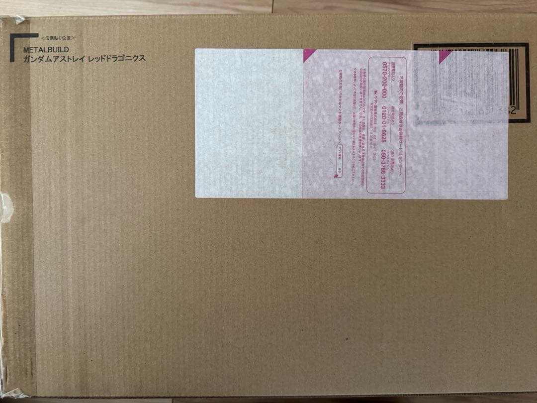 メタルビルド　ガンダムアストレイレッドドラゴニクス　2次出荷分　未開封