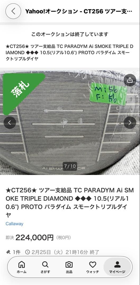 ツアー支給品Ai SMOKE トリプルダイヤ 10.5 ドライバー WB6S