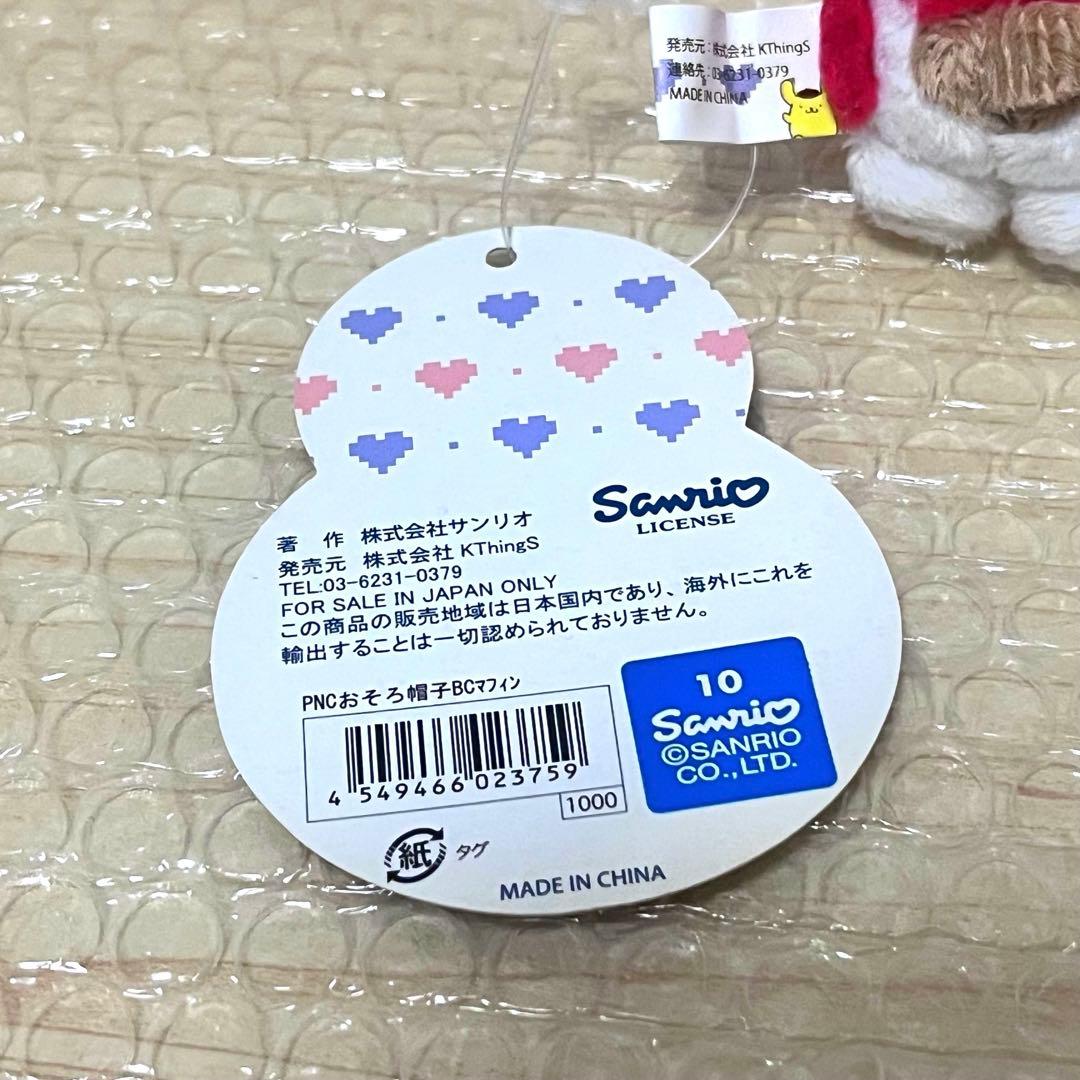 サンリオ ポムポムプリン カフェ おそろ帽子 マスコット マフィン BC