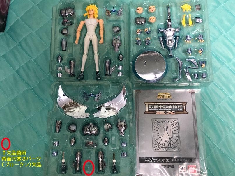 【開封品・一部欠品、変色あり】聖闘士聖衣神話EX 新生青銅聖闘士5人セット