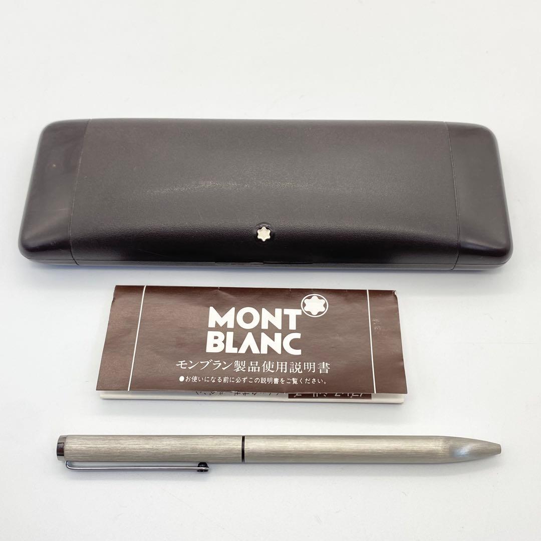 【美品】MONTBLANC・モンブラン・ボールペン・2色・シルバー・ヘアライン