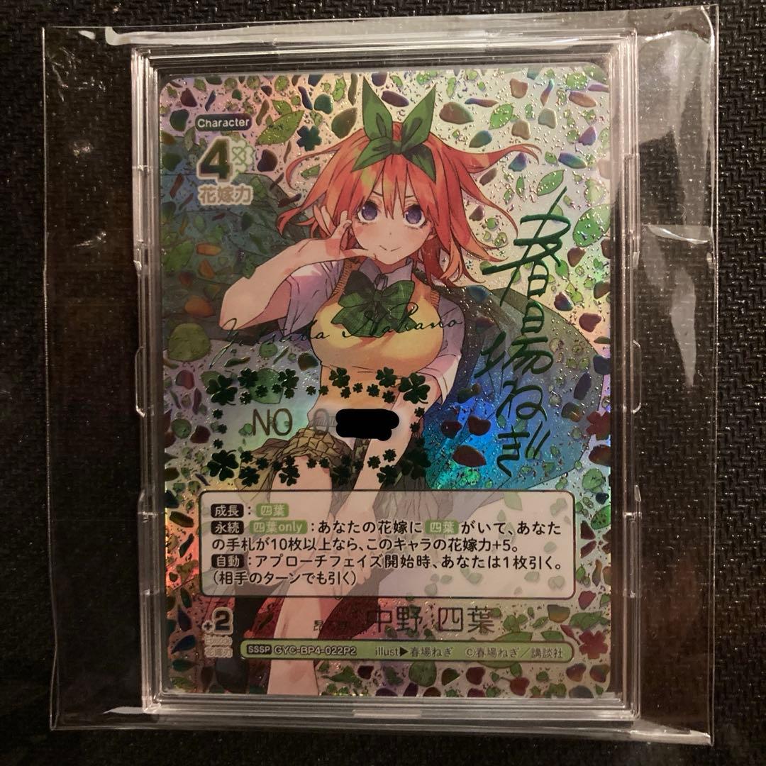 五等分の花嫁　偶然のない夏休み　四葉　sssp