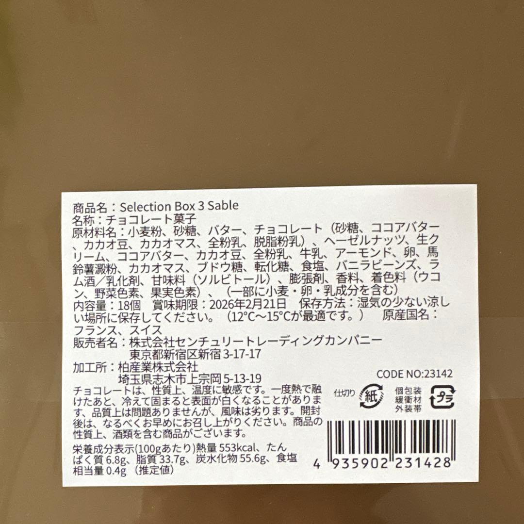 即日発送⭐︎サロンデュショコラ/セレクションボックス3 サブレ