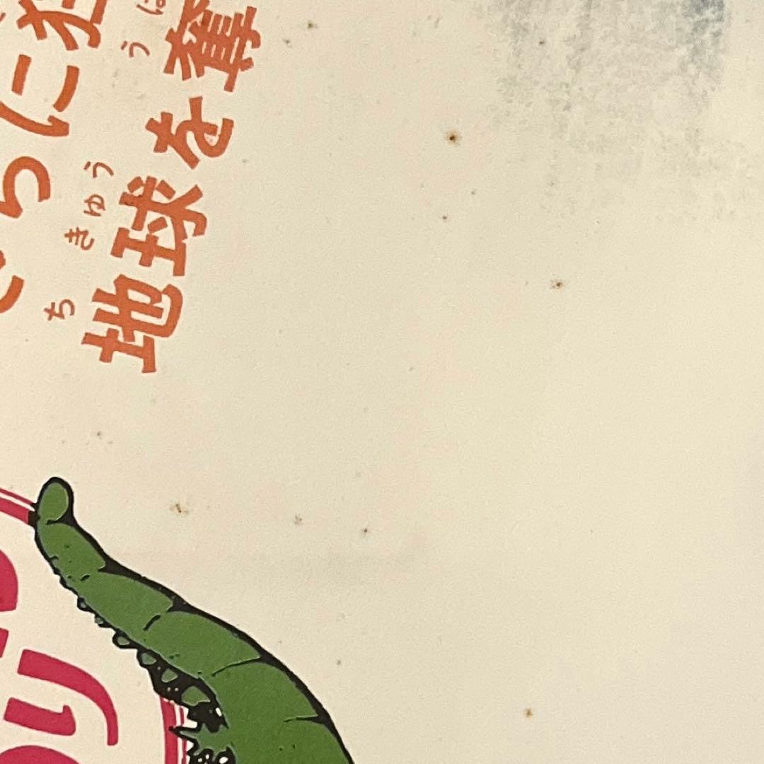 メカゴジラの逆襲 ポスター