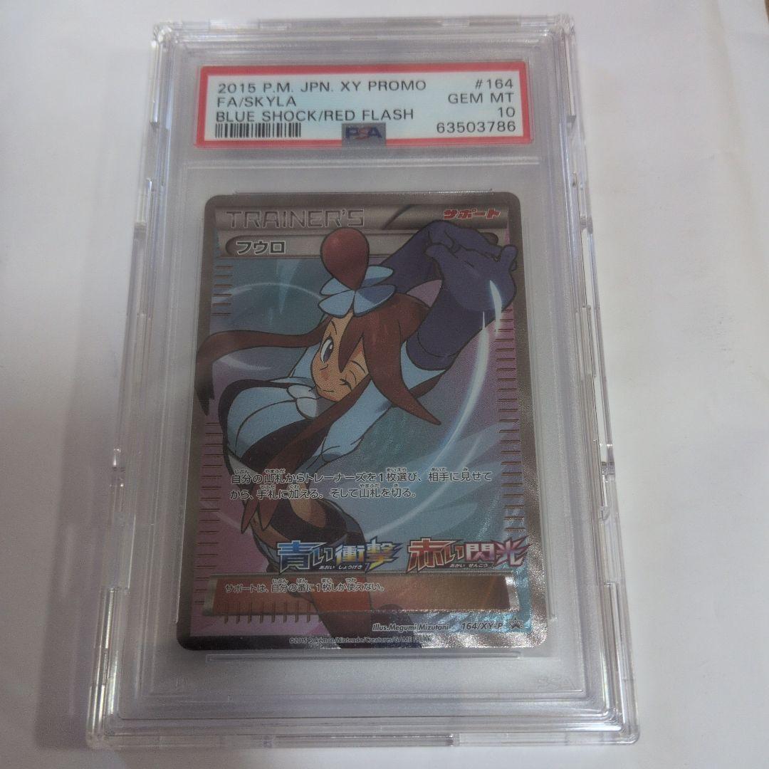 フウロ：青い衝撃・赤い閃光 psa10 希少品！早いもの勝ちです。