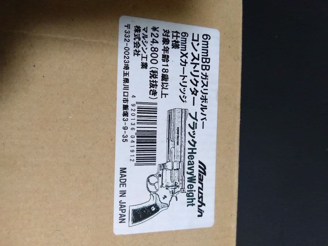 マルシン6mmガスリボルバー コンストラクターブラックBB弾付き