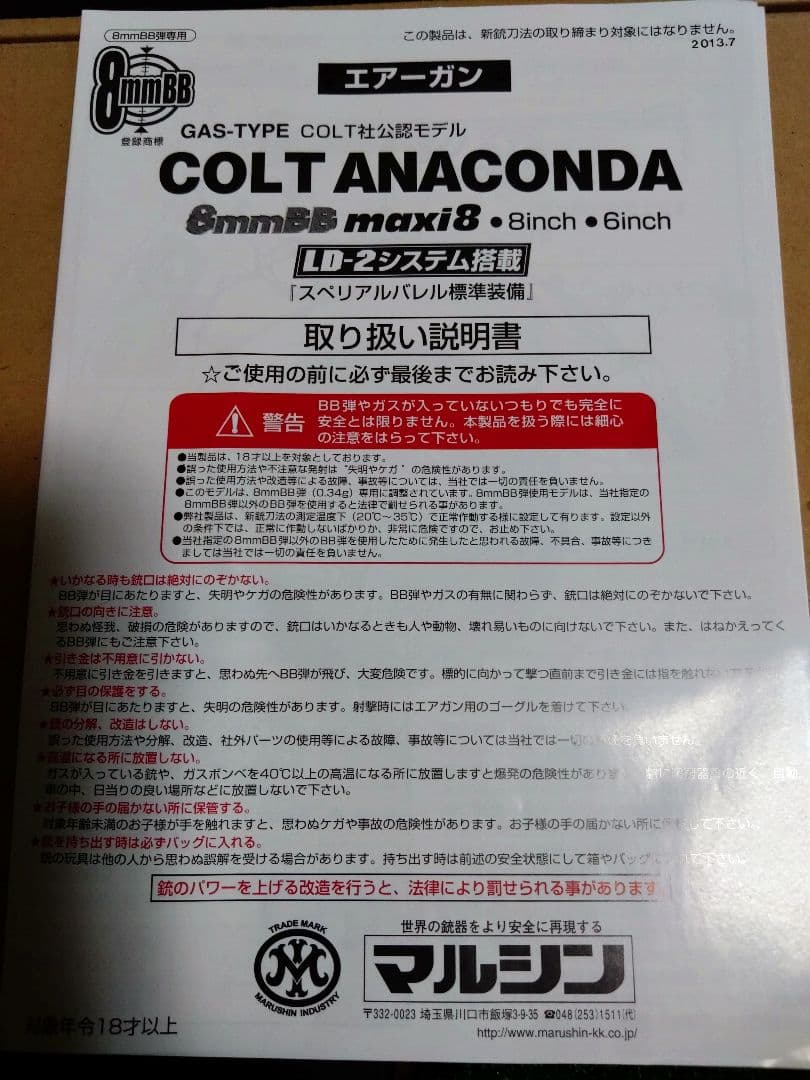 マルシン6mmガスリボルバー コンストラクターブラックBB弾付き