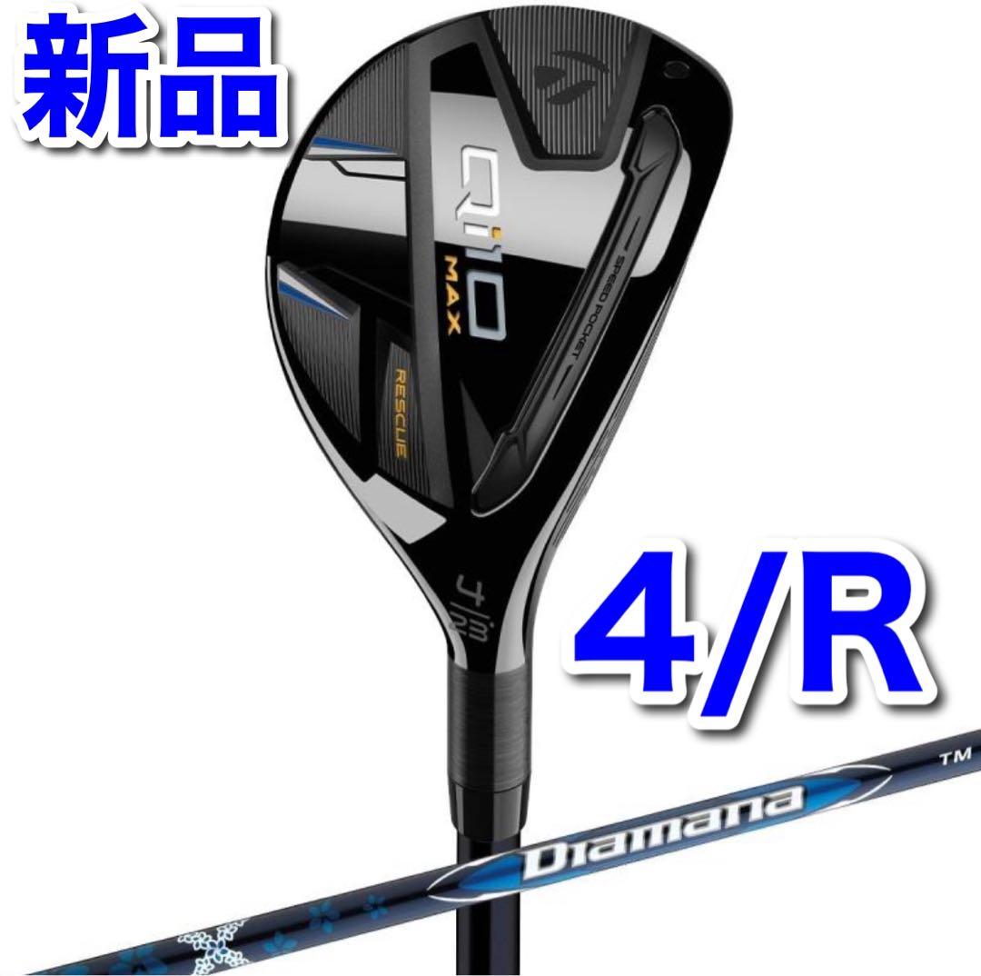 【新品】テーラーメイド Qi10 MAX レスキュー #4 フレックスR