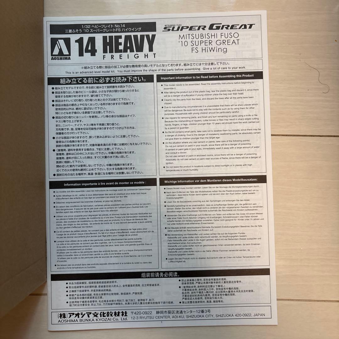 2331.アオシマプラモデル2台売り