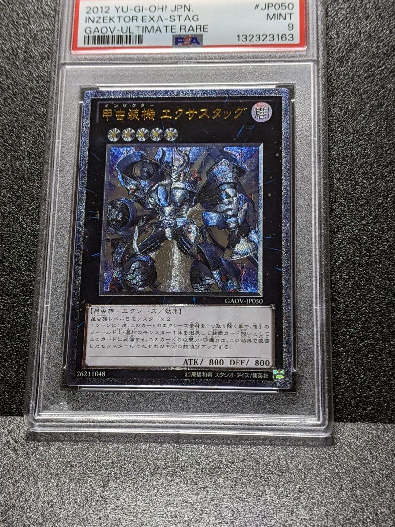PSA9 甲虫装機エクサスタッグ １枚 KES 遊戯王 レリーフ