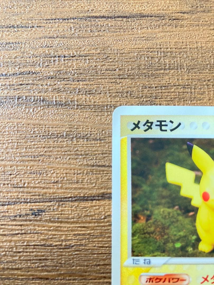★期間限定タイムセール★ メタモン 拡張パック ホロンの研究塔 033/086