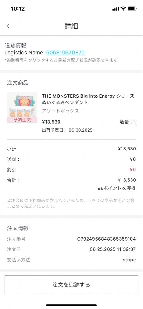 ポップマート THE MONSTERS (ラブブ) ビッグイントゥエナジー