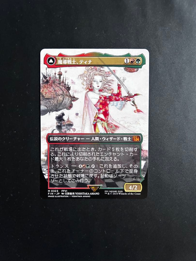 mtg ファイナルファンタジー　魔導戦士、ティナ　ボーダーレス　天野喜孝