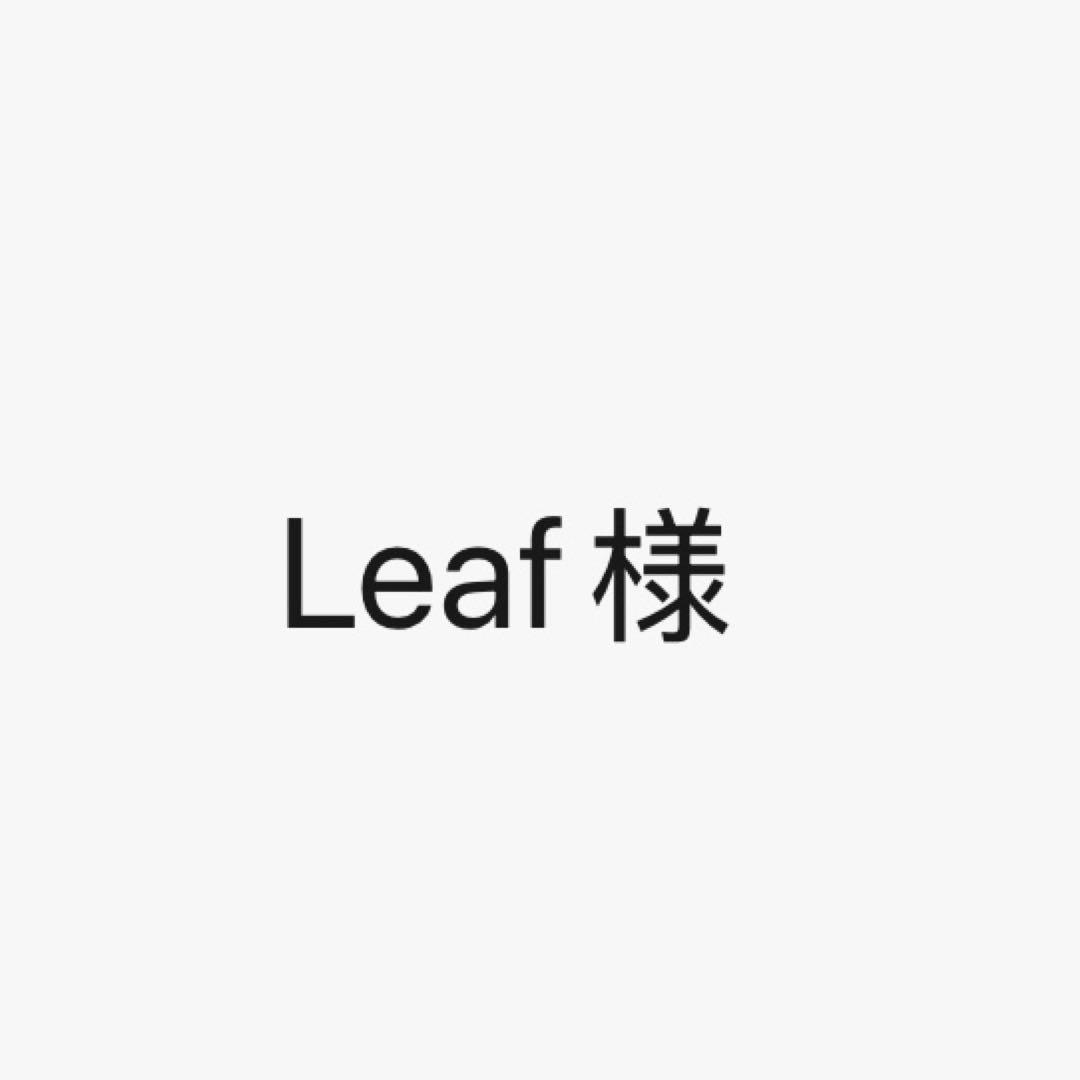 ぬいぐるみ Leaf