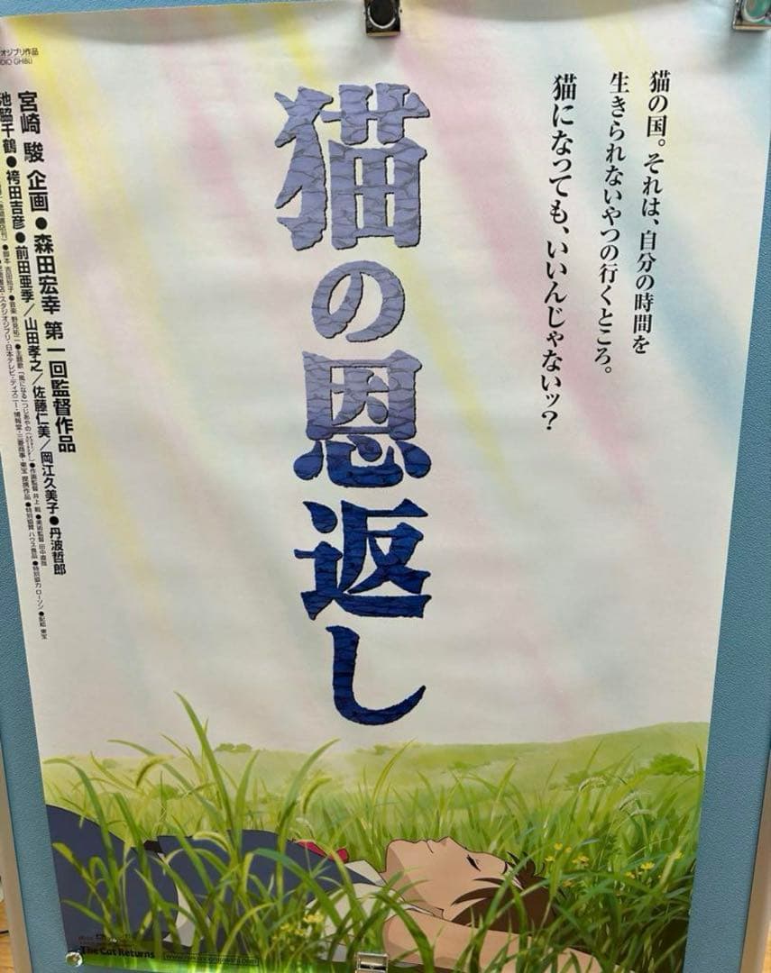 猫の恩返し ポスター　B1