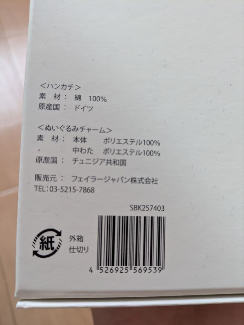 FEILER シュタイフコラボ　ぬいぐるみとタオルセット