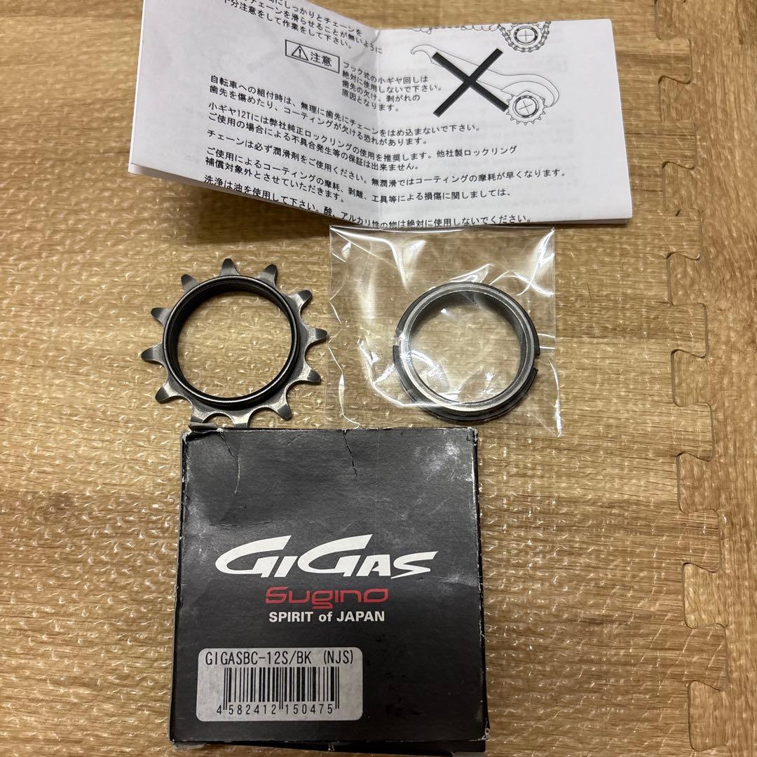 NJS スギノ　ギガス 小ギヤ　12T ロックリングセット　競輪　箱付き