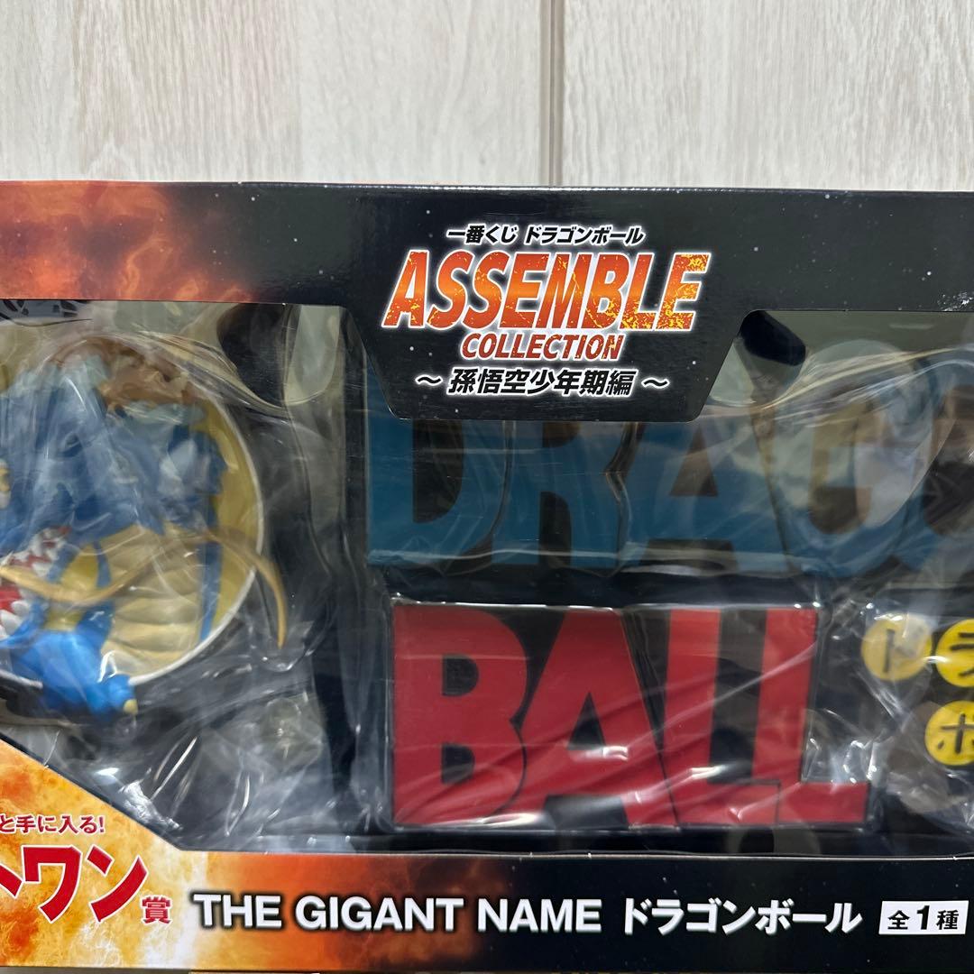 【新品未開封】ラストワン ギガントネーム ドラゴンボール 一番くじ ロゴ