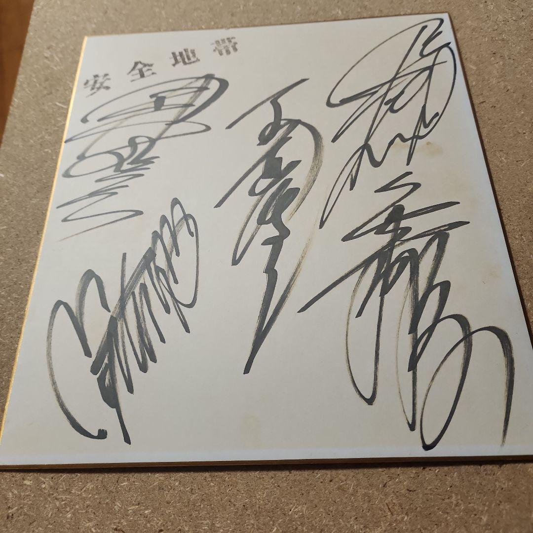 安全地帯サイン　額入