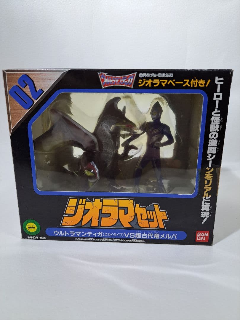 ジオラマセット02　 ウルトラマンティガ(スカイタイプ)VS超古代竜メルバ