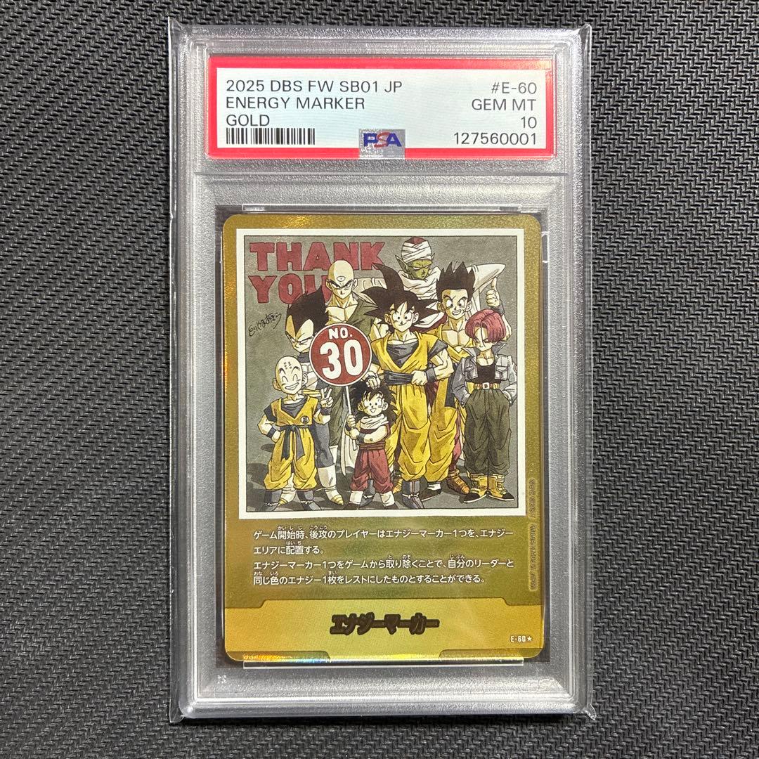 ドラゴンボール　フュージョンワールド　30巻　金　エナジーマーカー　PSA10