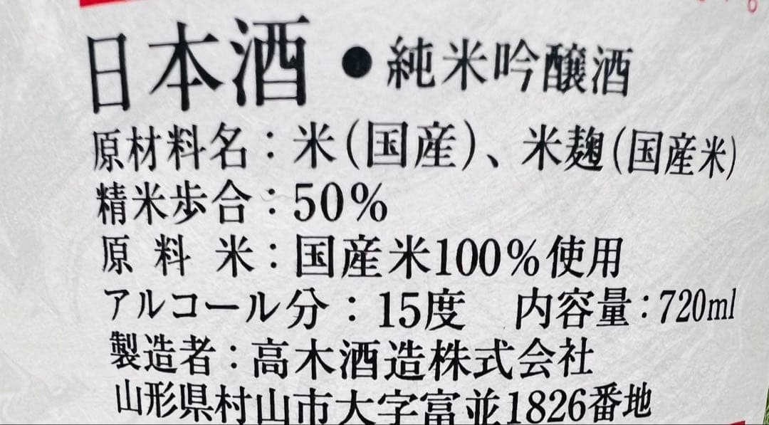 十四代 新酒　純米吟醸 角新中取り無濾過生720ml