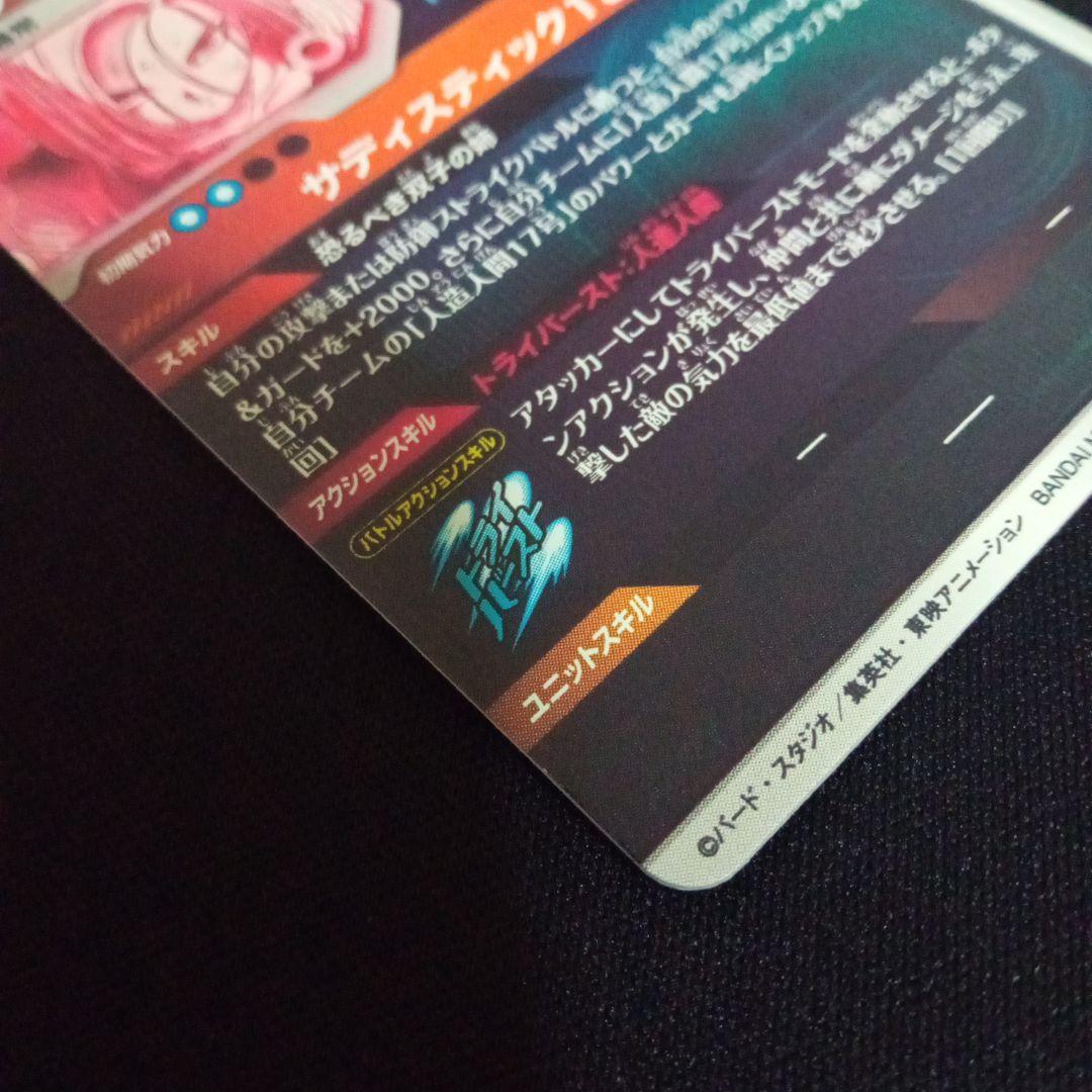 ドラゴンボールダイバーズsdv4−028GDR ★人造人間18号パラレル