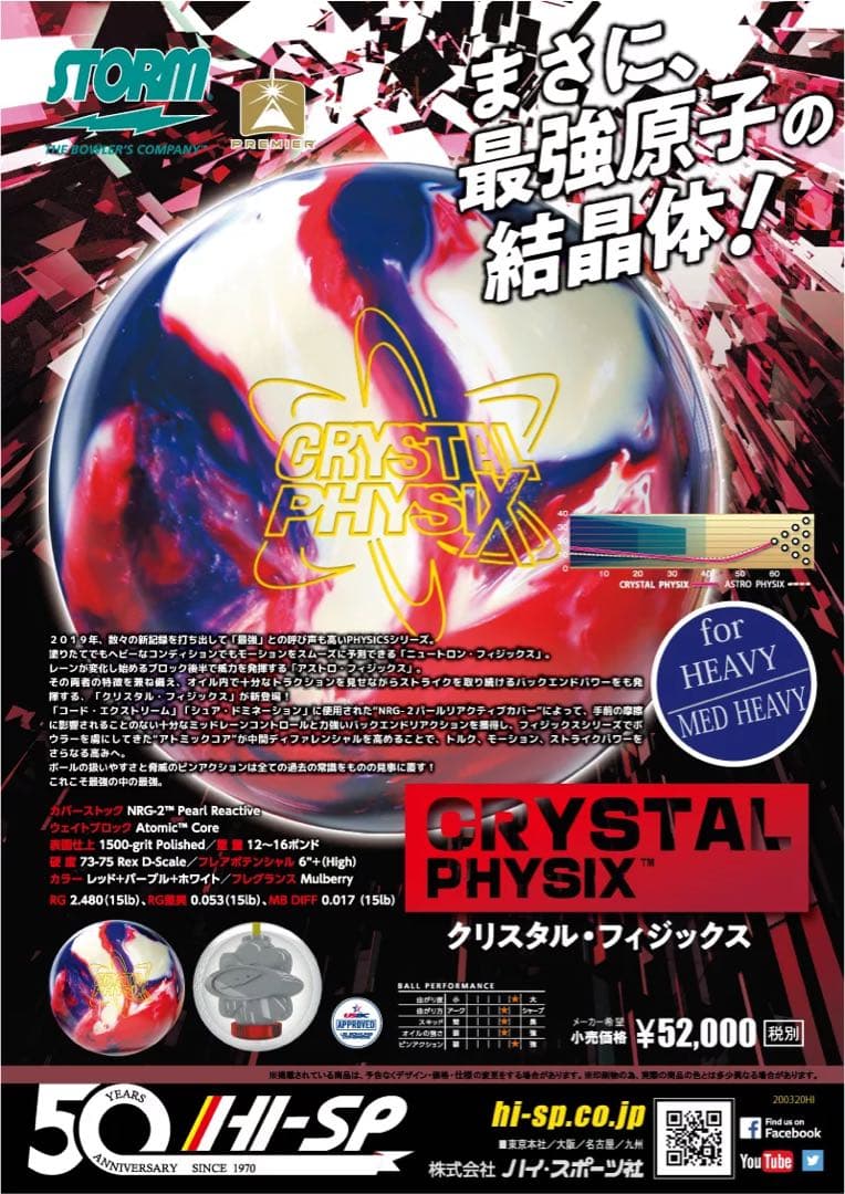 STORM CRYSTAL PHYSIX 15ポンド