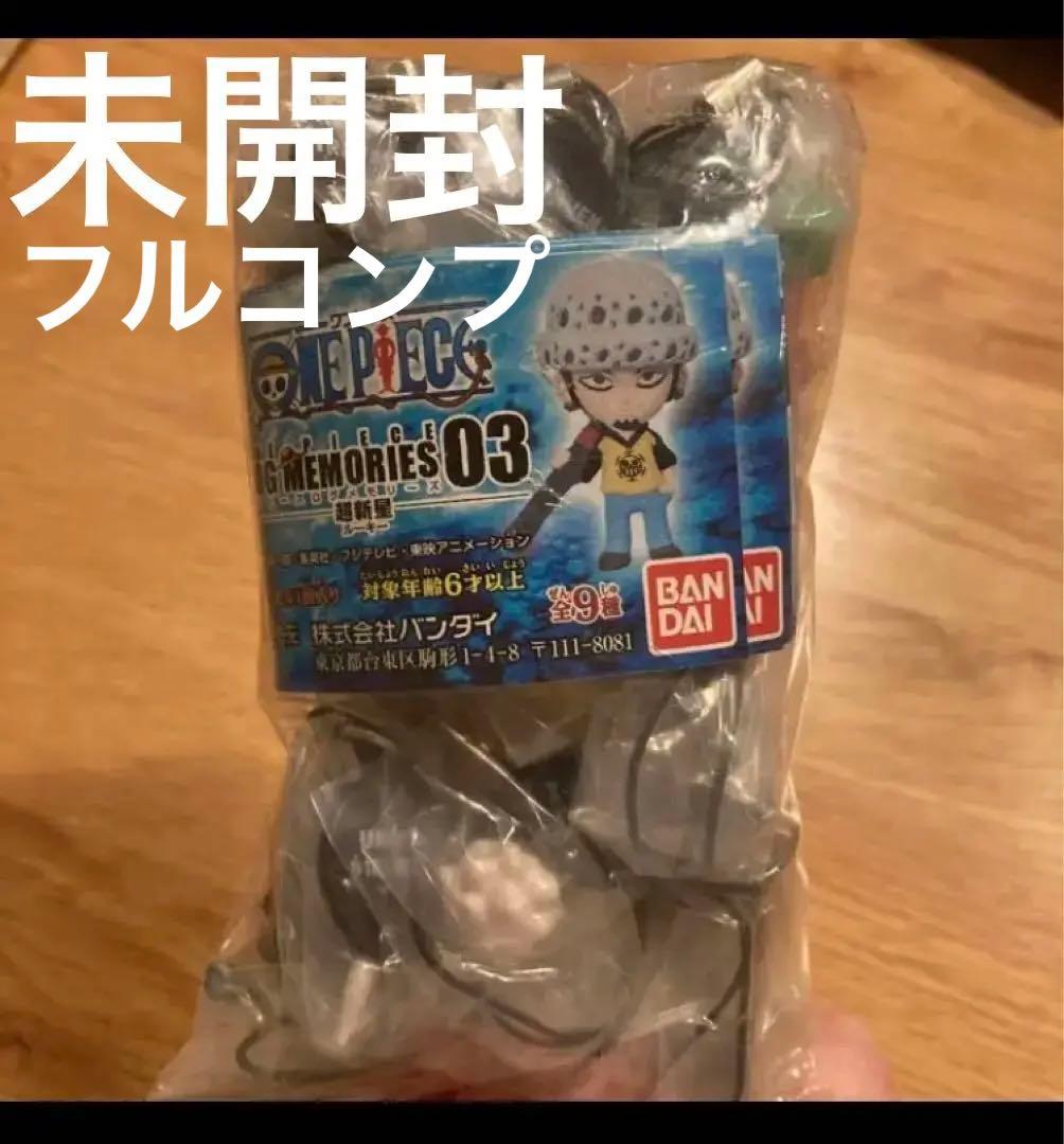 【新品 未開封】ONE PIECE ログメモリーズ3 フルコンプ 超新生