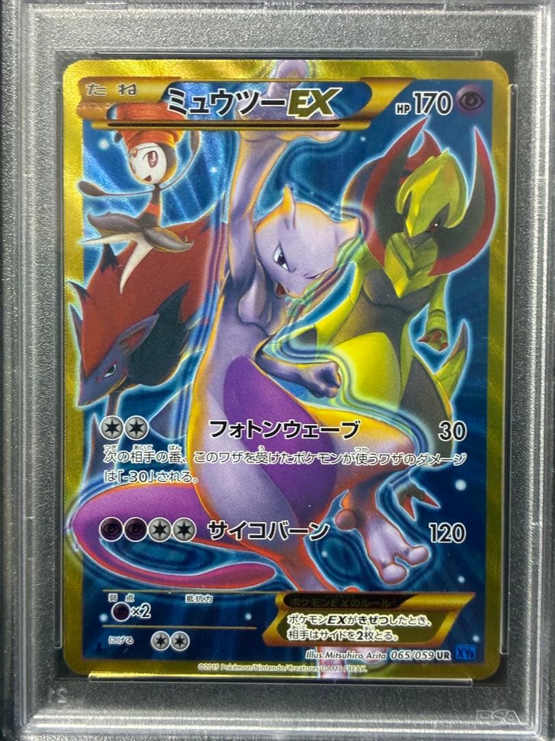 PSA10 ミュウツーEX 1ST 2015 065 9