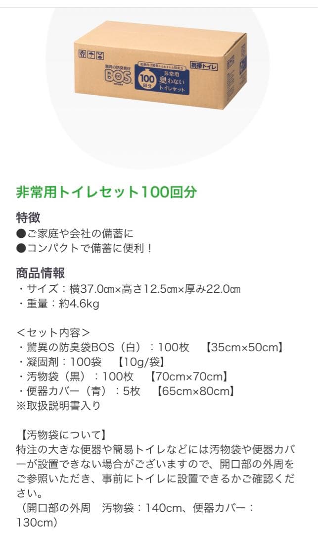 BOS非常用臭わないトイレセット100回分