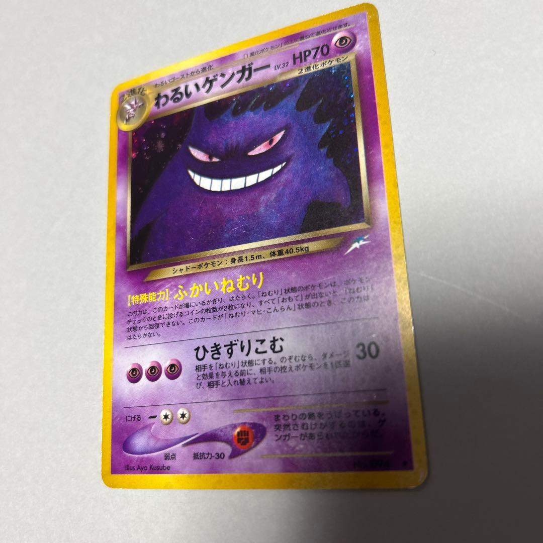 旧裏　ポケモンカード わるいゲンガー ★ 拡張パック第4弾 闇、そして光へ…