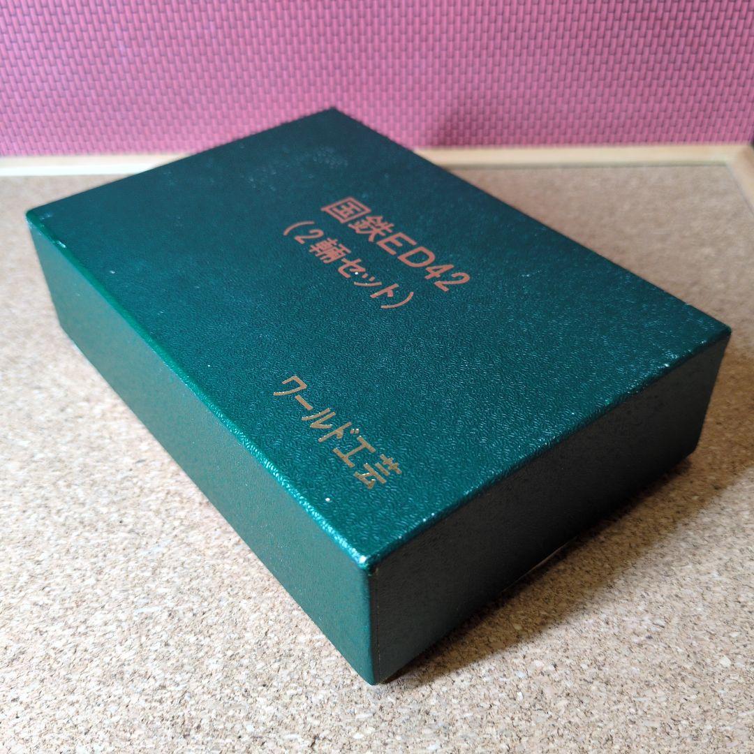 ワールド工芸　Nゲージ　ED42完成品Ｍ+Ｔ2両セット