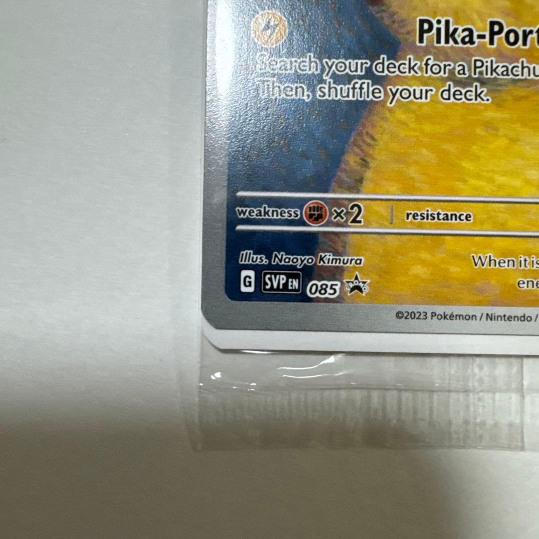 ゴッホピカチュウ 鱈