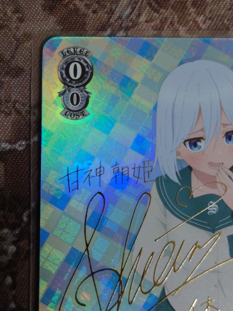 放課後デート 朝姫 sp サイン　箔押し　ヴァイスシュヴァルツ