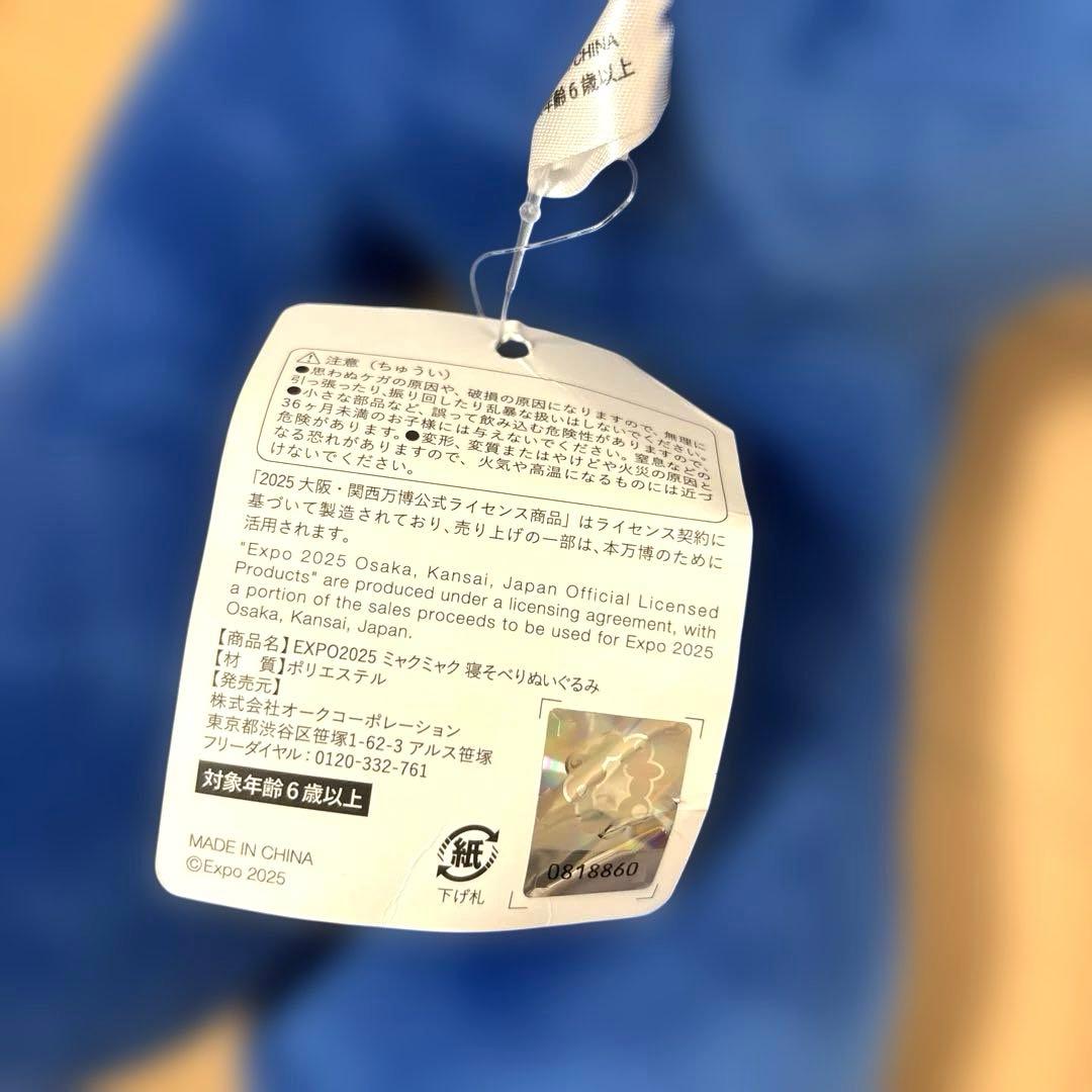 2等 ミャクミャクくじ 大阪 関西 万博 EXPO2025 寝そべり ぬいぐるみ